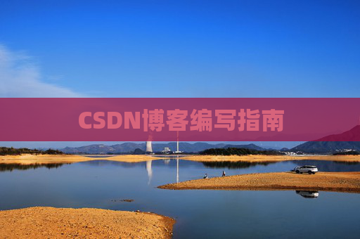 CSDN博客之星—郭霖的博客之旅